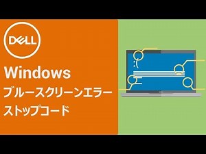 ブルー・スクリーン・エラー（BSOD）の改善にむけて