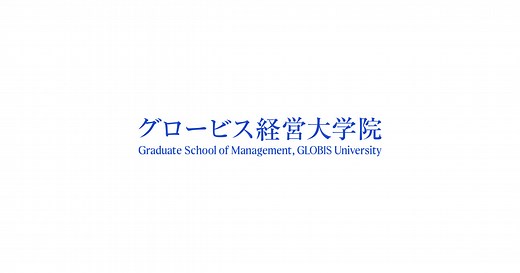 オンラインMBA（通信制MBA）｜グロービス経営大学院 創造と変革のMBA