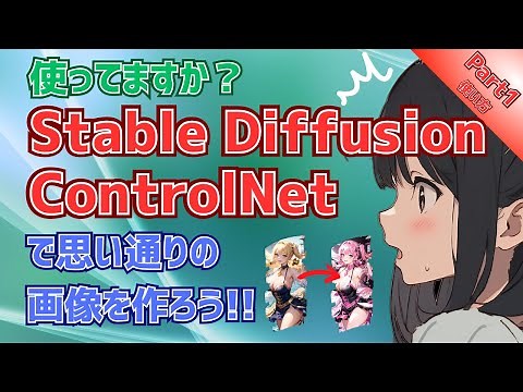 [Must Watch!] How to Use Stable Diffusion ControlNet Part 1 (Installation to Basic Usage)