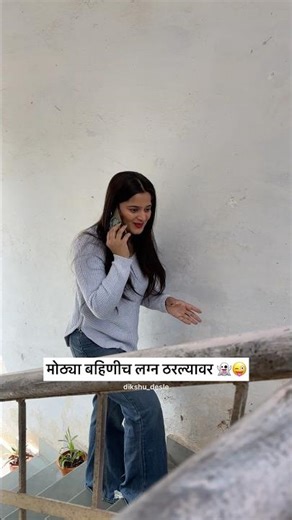 Elder sister is getting married soon 👰‍♀️ #comedy #funny #shorts #marathi #relatable