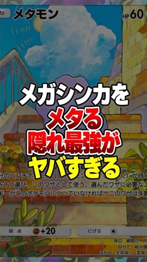 The nasty deck that "one-shots all Pokemon" that is destroying the Mega Evolution environment is ...