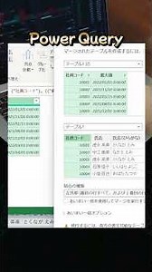 Power Query裏技集～究極のマスタ作成 #excel #エクセル学習 #エクセル裏技