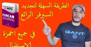 How to renew the Funcam server in all the receivers that support it