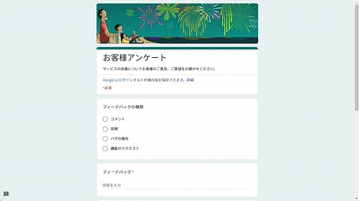 Googleフォームとは？基本的な作り方や便利な使い方を画像付きで解説！