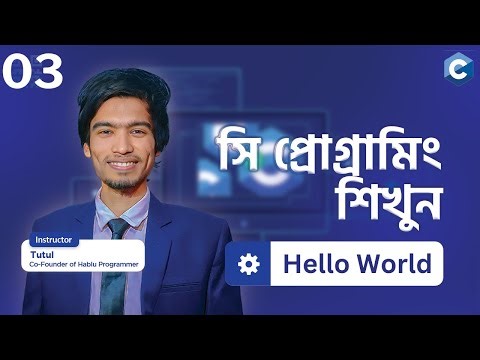 #3 C Programming Hello World Bangla Tutorial