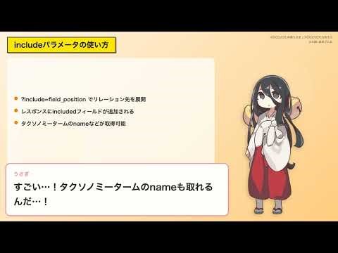 DrupalのJSON:APIの使用方法（includeと多言語対応）