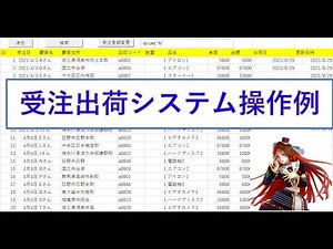Excel受注出荷システム(Accessデータベース入門）