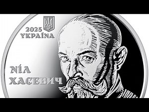 2 гривні (120 років від дня народження Ніла Хасевича)