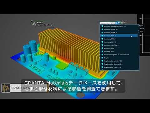 Ansys Discovery【製品紹介】圧倒的なスピードとシンプルな操作。頭に浮かんだ設計アイディアをシミュレーションで瞬時に試してみましょう！