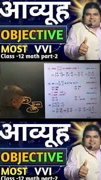 matrix objective question I matrix objective questions class 12 hindi medium\\class 12 math objective