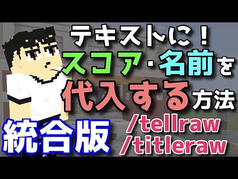 [Unified Edition] Now you can assign scores and player names to text! /tellraw and /titleraw expl...