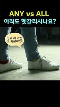 SQLD's most frequently used terms: ALL and ANY, all in one place.