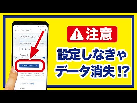 【注意】それであってる？スマホの初期化・データ復元方法