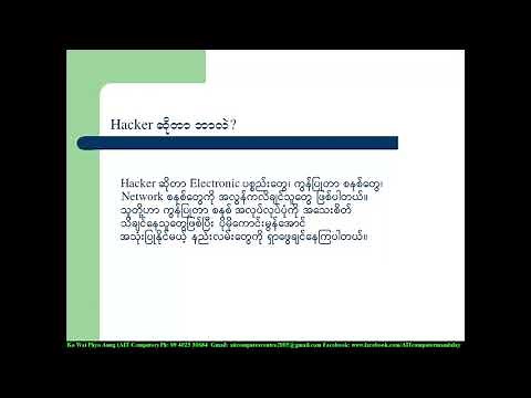 Introduction To Hacking | Hacking မိတ်ဆက် | Hacking Myanmar | Myanmar Hacking | Hacking Knowledge