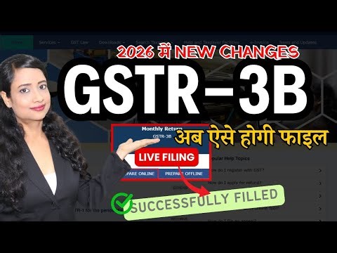 New GSTR-3B Filing System 2026| GSTR-3B Filing 2026 ये बदलाव नहीं पता तो गलती पक्की! #gst2026 #gst