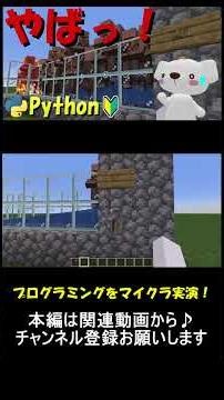 マイクラで実演しながらPythonでの演算子解説！マイクラ×Pythonプログラミング！_9 #マイクラ ,#プログラミング ,#python ,#shorts