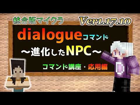 [Minecraft Bedrock Edition] Ver. 1.17.10 Dialogue Commands: Improved NPCs ~Command Tutorial, Adva...