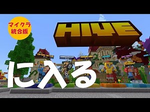 [Minecraft] How to enter HIVE server? #minecraft #hive