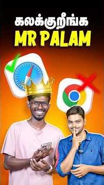 😱 Chrome Users 🤦‍♂️ சோலி முடுஞ்சு..! ⚠️#shorts #apple #chrome