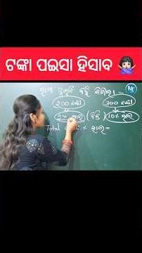 ଆଜି କରିବା ଲାଭ କ୍ଷତି ହିସାବ 🙆🏻‍♀️😂 #shorts #mathstricks #maths #trending #ytshorts #profitandloss #yt