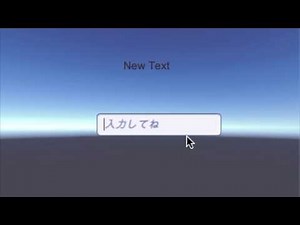 【Unity入門】InputFieldに入力された文字列をテキストに反映させよう！