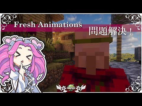 【マイクラ】Fresh Animationsが導入できない問題を解決！【フレッシュアニメーション】