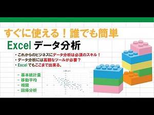 【ITを学ぶシリーズ】すぐに使える！誰でも簡単 Excelデータ分析｜CELF CAMPus