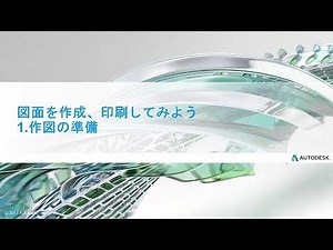 第1回 はじめに (2) 1. 作図の準備
