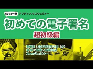 初めての電子署名 超初級編