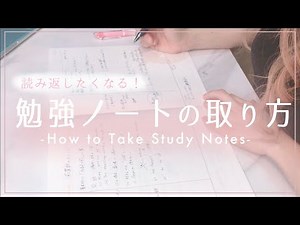 How to take efficient study notes ! [It helps to review]