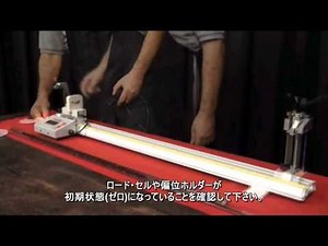 シャフト剛性計測器II - 【セットアップ&スパイン検知】