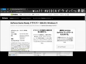 NVIDIA:グラフィックドライバーの更新手順-Windows11 2024秋版