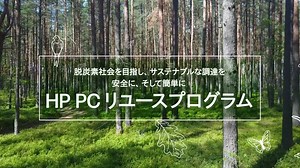 PCリユースプログラム｜日本HP