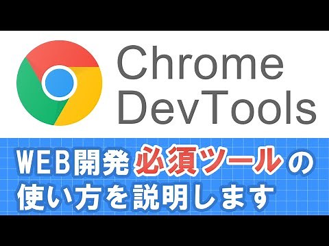 How to use Developer Tools (Chrome)