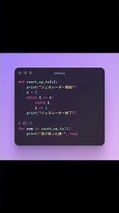 【Python入門】yield が一発で理解できる！最も分かりやすいジェネレーター解説