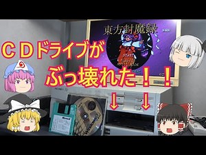 PC-98にWindows95をインストールしようと思ったら・・・・・・・・