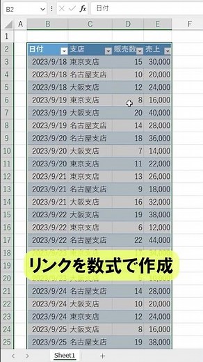 Excel【1分】データ登録用のハイパーリンクを作成！