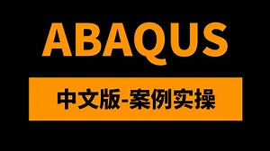 Simpack 2020 安装视频教程与安装包-riceshower丶-学习-哔哩哔哩视频