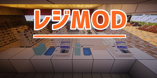 レジMOD