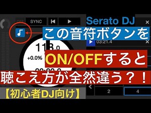 【初心者DJ向け】Serato DJのキーロック機能とは
