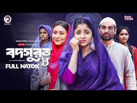 Bodsurot 8 | বদসুরত ৮ (Full Natok) Eagle Team | Sarwar Kiron | Kotha Islam | New Natok 2026