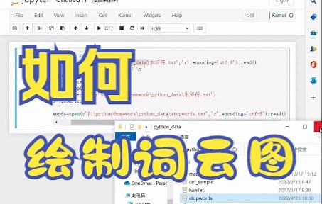 python教程：利用jieba分词 wordcloud绘制词云图