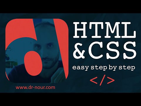 تعلم HTML و CSS خطوة بخطوة بطريقة سهلة ومبسطة - دورة كاملة