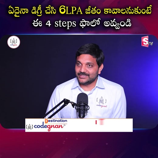 4.2K views · 14 reactions | ఏదైనా డిగ్రీ చేసి 6LPA జీతం కావాలనుకుంటే...