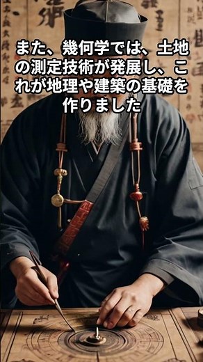 古代中国の算術と幾何学: 数学の発展への寄与