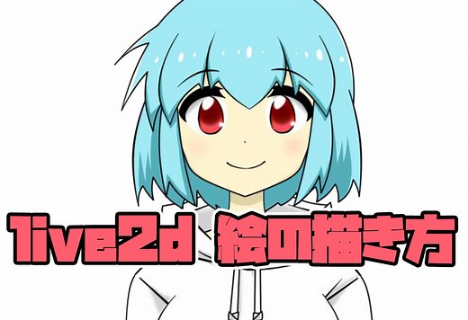 live2dの絵の描き方やサイズなどを解説します【挫折させない】 | メイドインハシモ
