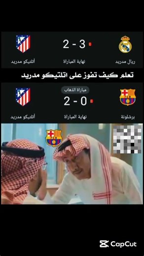 ميمز خسارة برشلونة امام اتليتكو مدريد و سخرية جمهور ريال مدريد 😂💔 _ دوري ابطال اوروبا