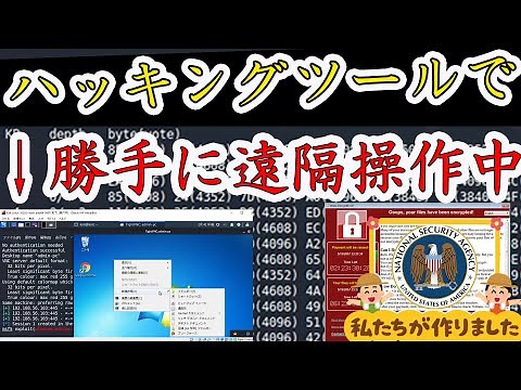 Metasploitの使い方 WannaCryの脆弱性で遠隔操作【ゆっくり解説】