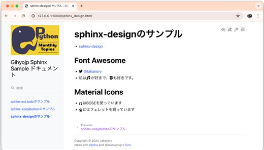 Python製静的サイトジェネレーターSphinxでWebサイトを構築して公開 | gihyo.jp