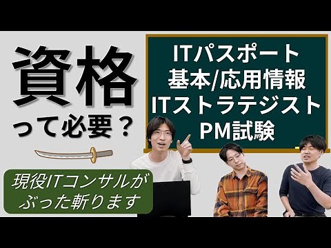 【勉強する前に見て】コンサルタントがIT資格について解説《前編》
